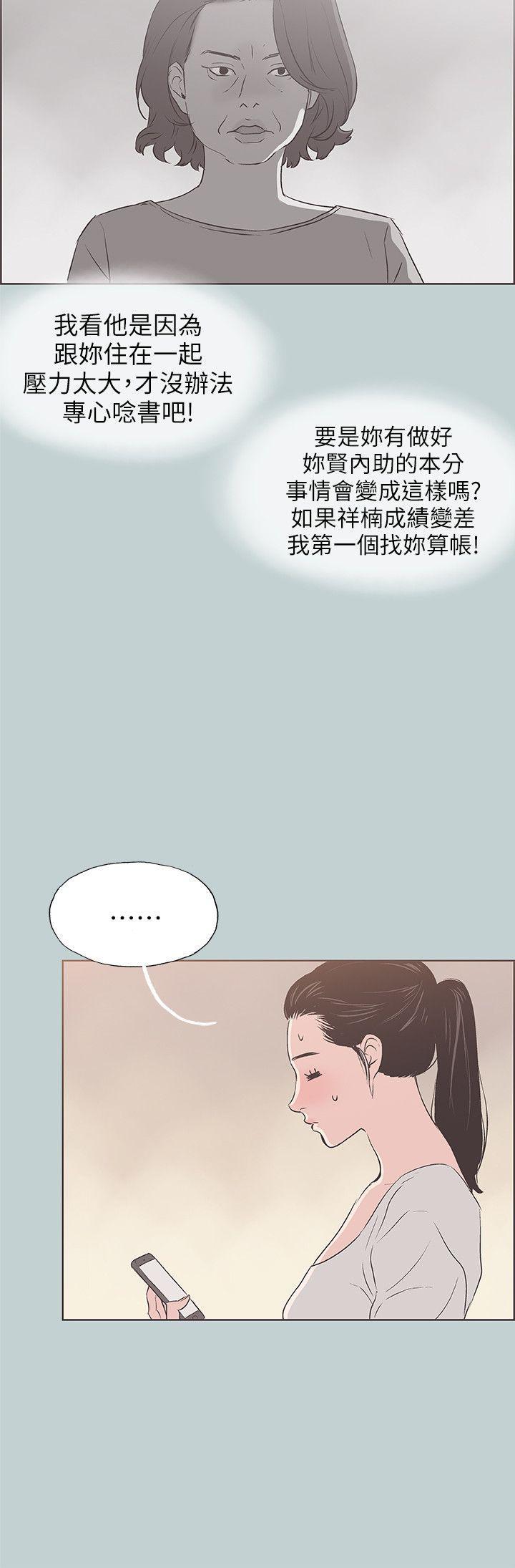 适合噼腿的好日子，第84話 - 24歲人妻，第 15 页