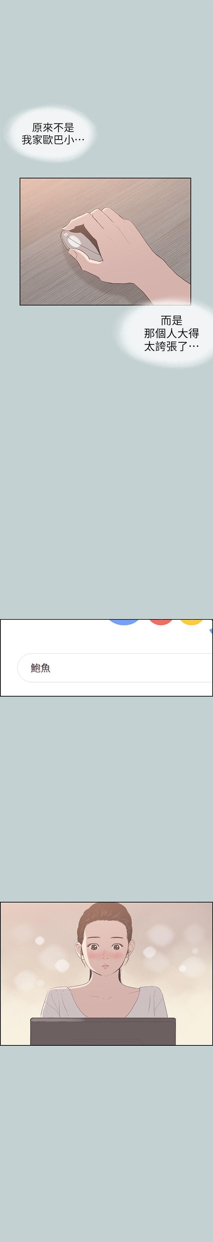 适合噼腿的好日子，第85話 - 忠貞的女人，第 12 页