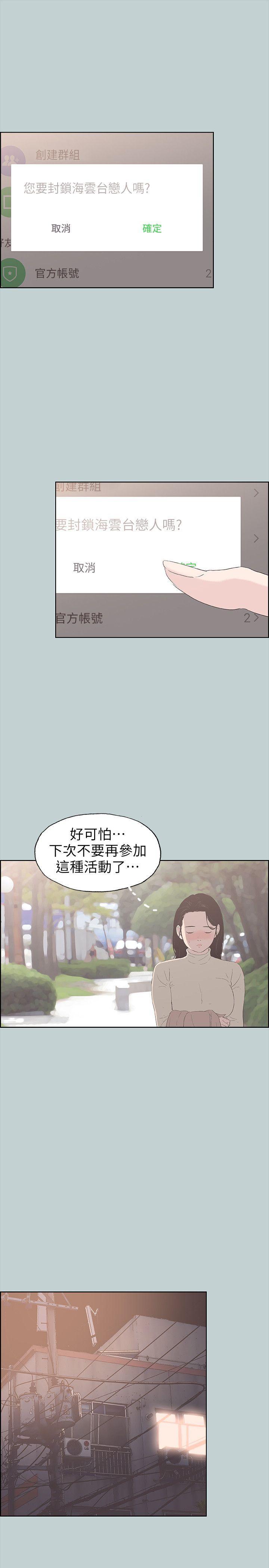 适合噼腿的好日子，第89話-肉棒的魅力，第 11 页