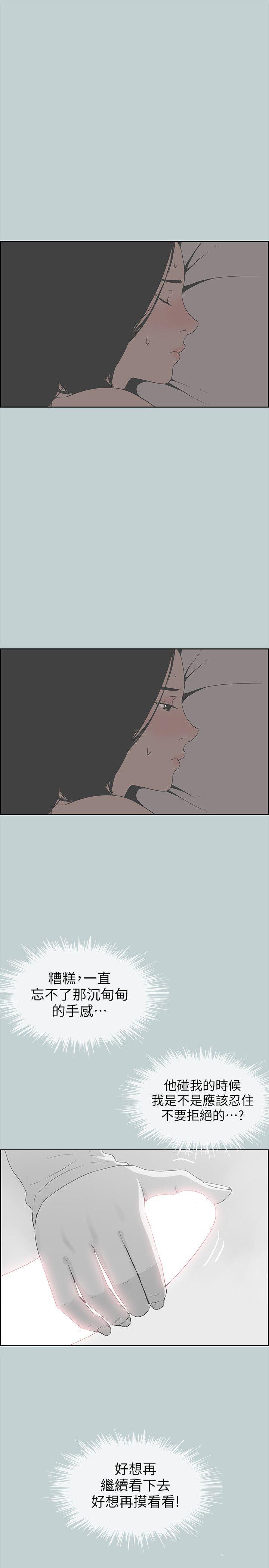适合噼腿的好日子，第89話-肉棒的魅力，第 21 页