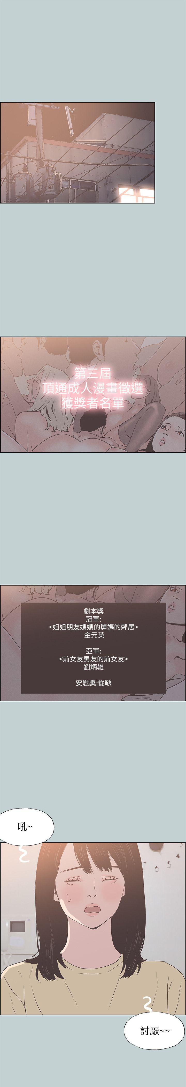 适合噼腿的好日子，第92話-純情的泰植，第 5 页