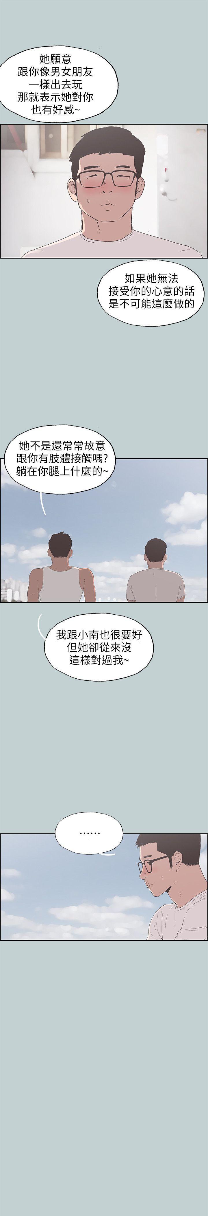 适合噼腿的好日子，第92話-純情的泰植，第 21 页