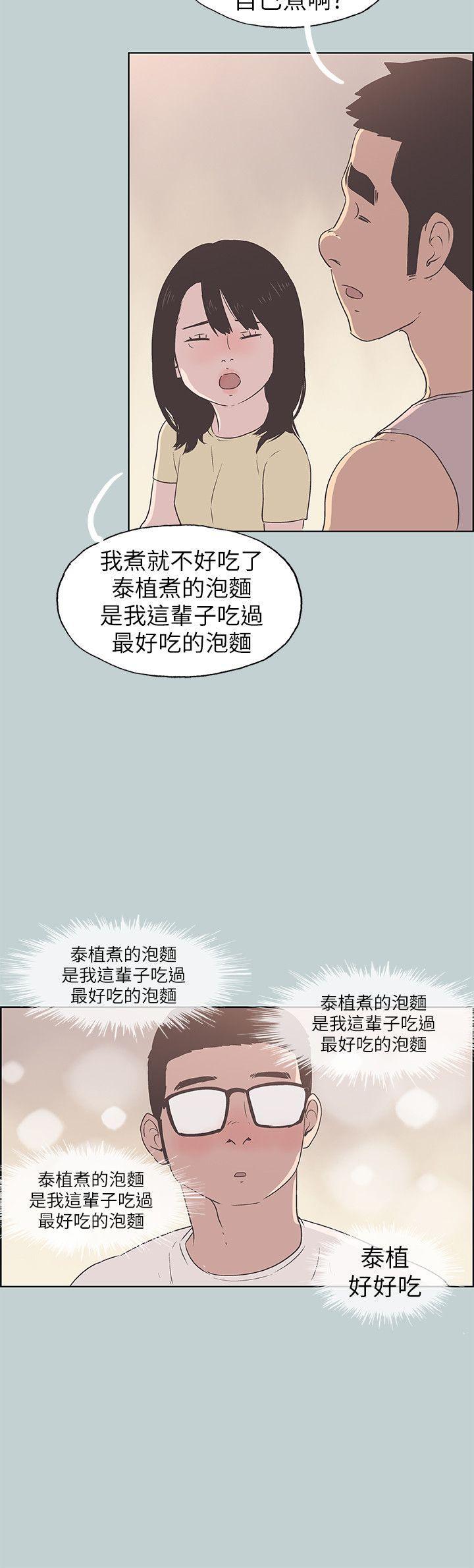 适合噼腿的好日子，第92話-純情的泰植，第 8 页