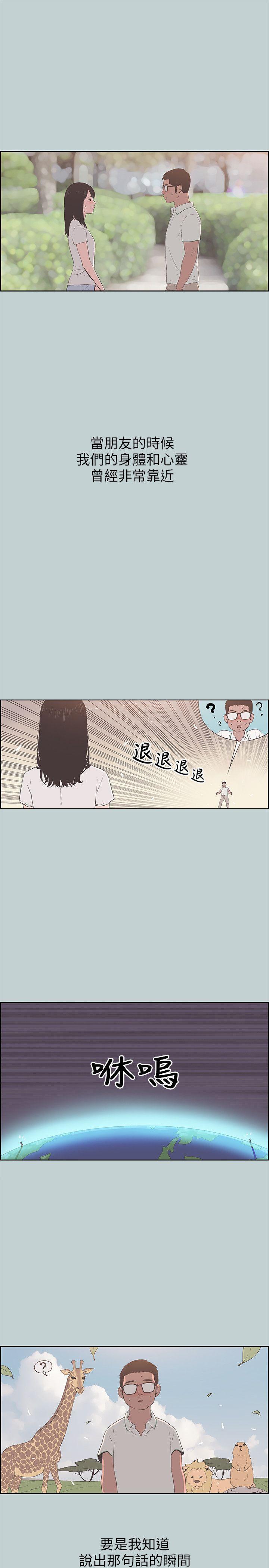 适合噼腿的好日子，第93話-我男人的新歡，第 5 页