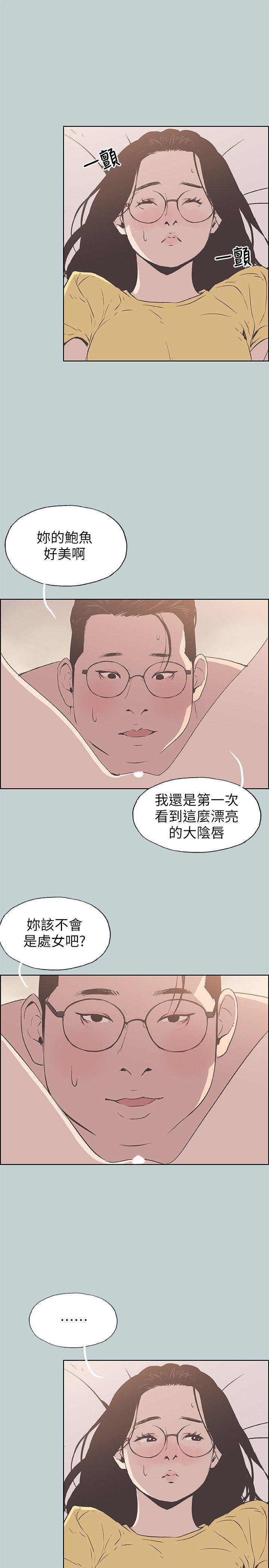 适合噼腿的好日子，第93話-我男人的新歡，第 21 页