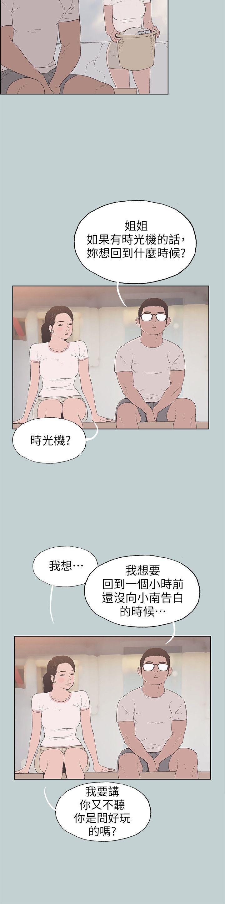 适合噼腿的好日子，第93話-我男人的新歡，第 8 页