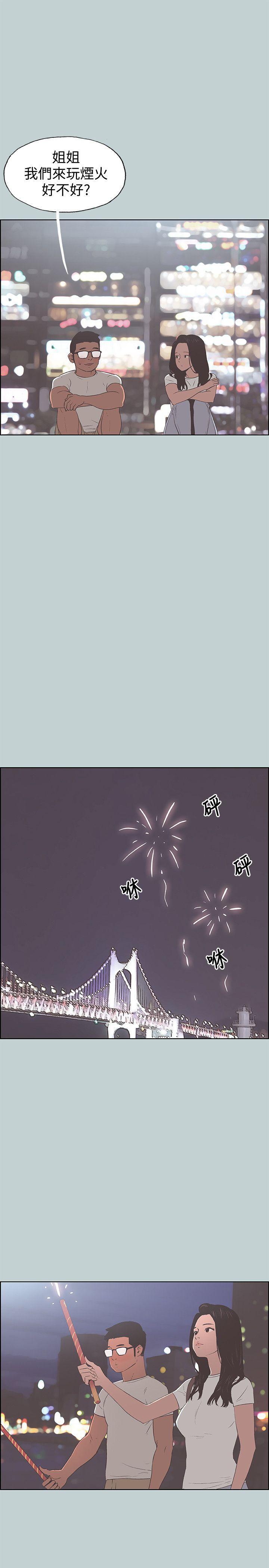适合噼腿的好日子，第95話-好想給她一個擁抱，第 15 页