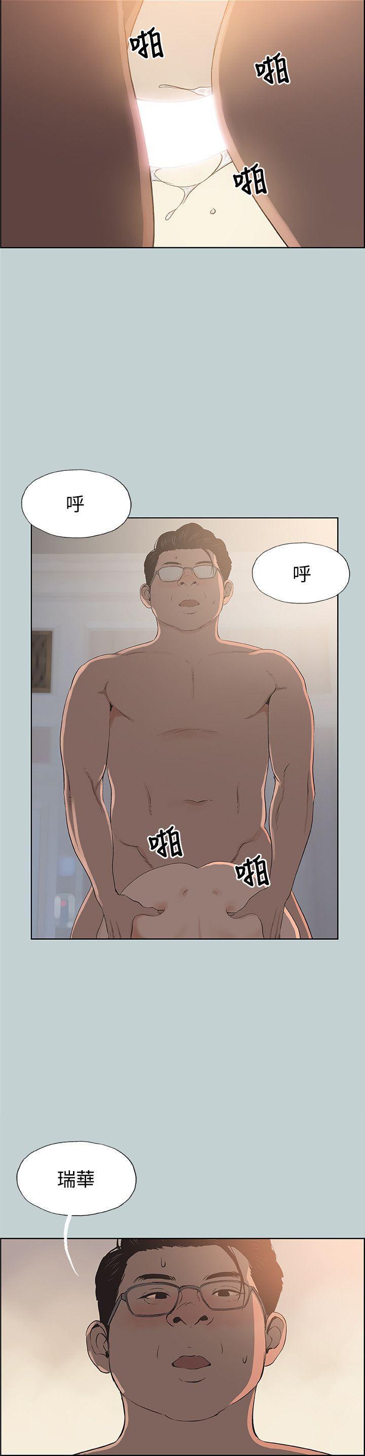 适合噼腿的好日子，第98話-瑞華的秘密，第 5 页