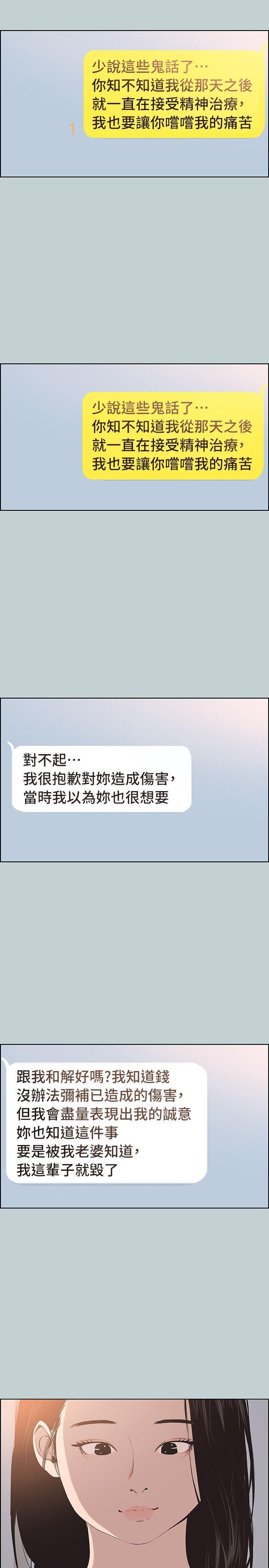 适合噼腿的好日子，第98話-瑞華的秘密，第 12 页