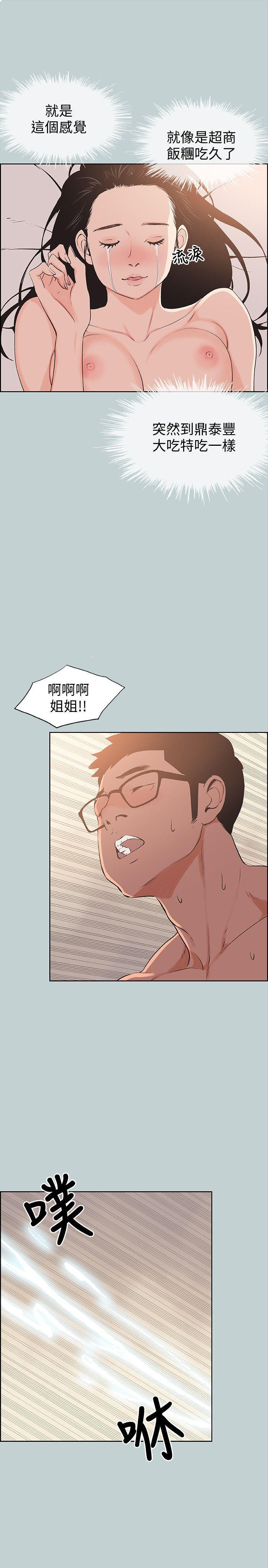适合噼腿的好日子，第99話-不准碰我的女人，第 11 页