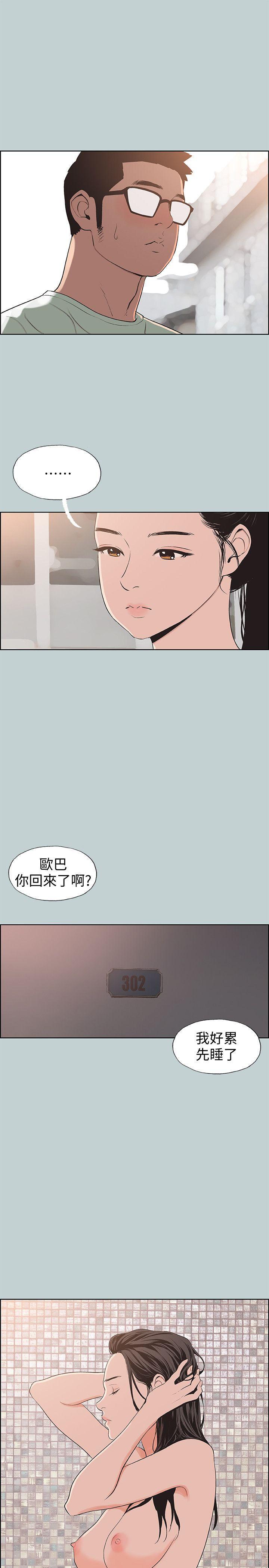 适合噼腿的好日子，第99話-不准碰我的女人，第 21 页
