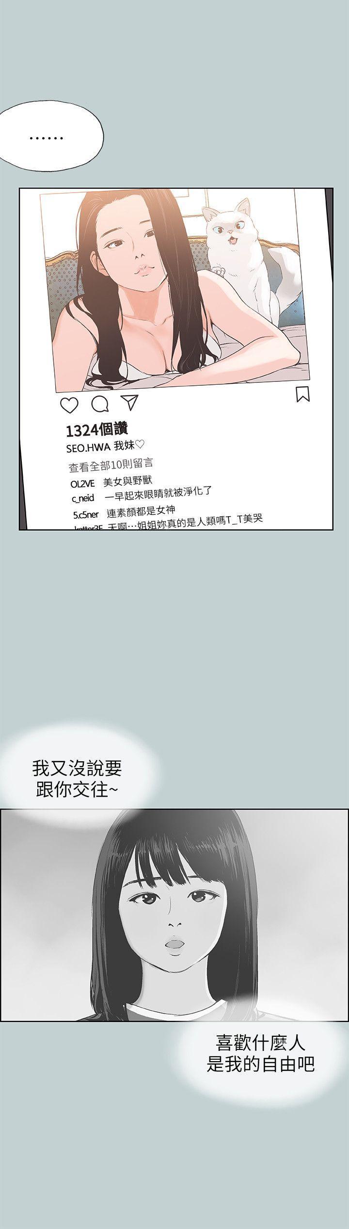 适合噼腿的好日子，第99話-不准碰我的女人，第 28 页