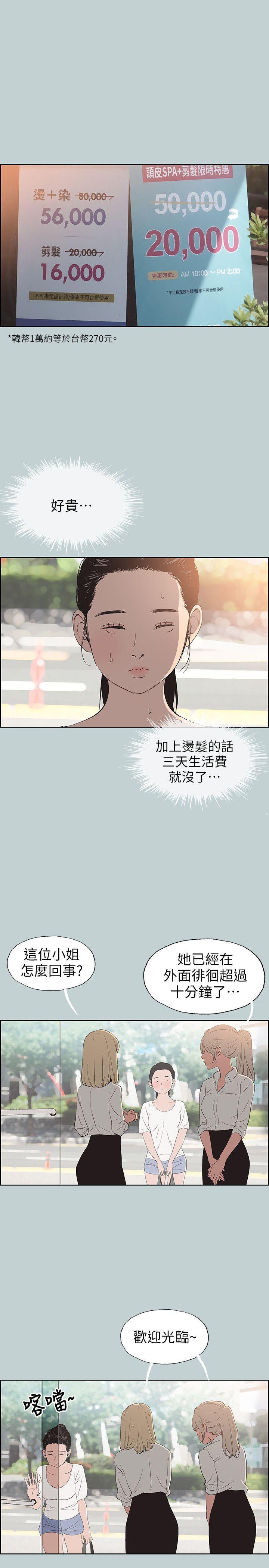 适合噼腿的好日子，第100話-常常請吃X的姐姐，第 12 页