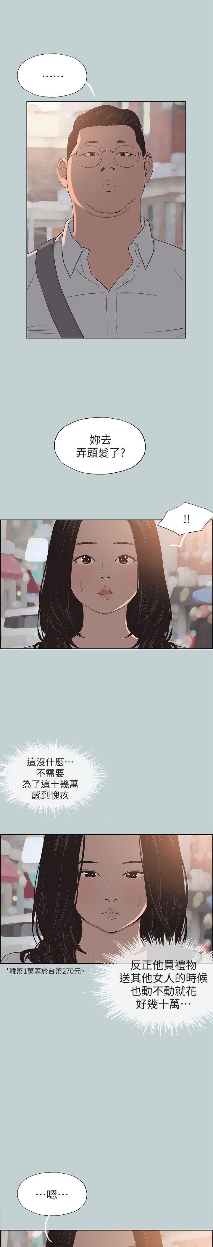 适合噼腿的好日子，第101話-不要跟那傢伙做，第 5 页