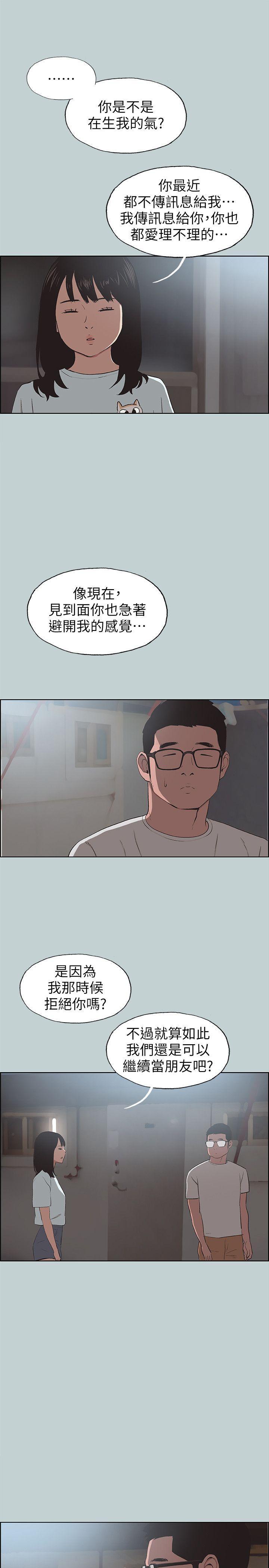 适合噼腿的好日子，第101話-不要跟那傢伙做，第 21 页