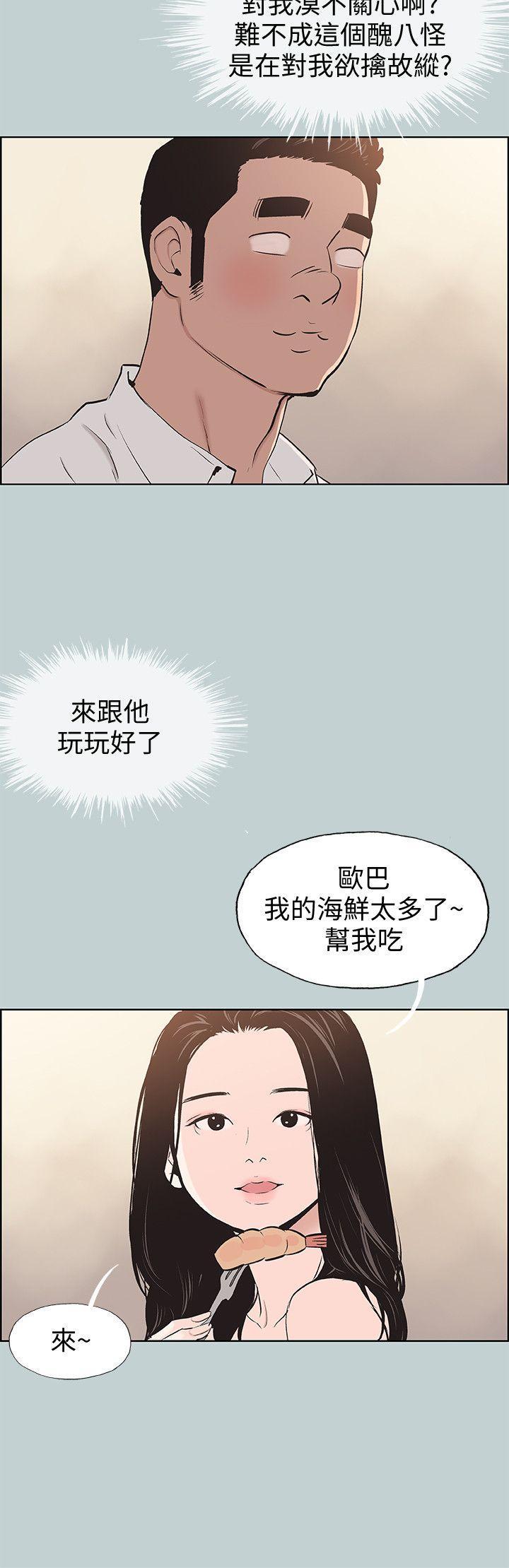 适合噼腿的好日子，第103話-我是熊哲歐巴未來的新娘，第 8 页