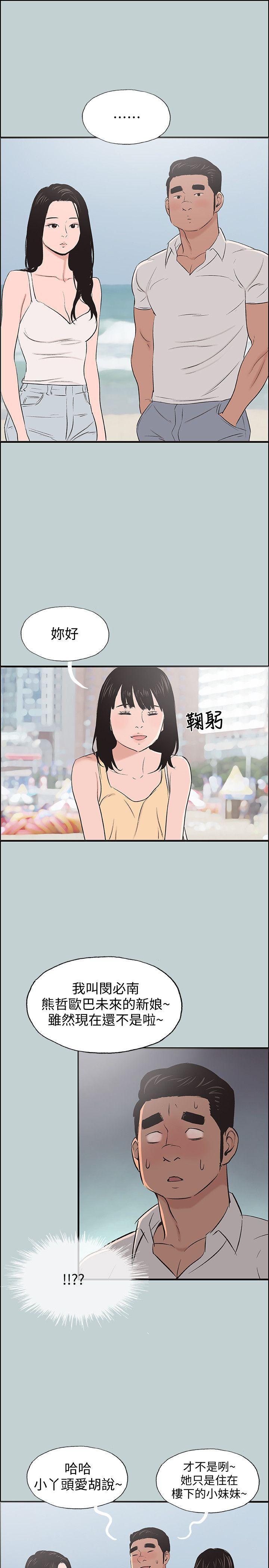 适合噼腿的好日子，第103話-我是熊哲歐巴未來的新娘，第 15 页