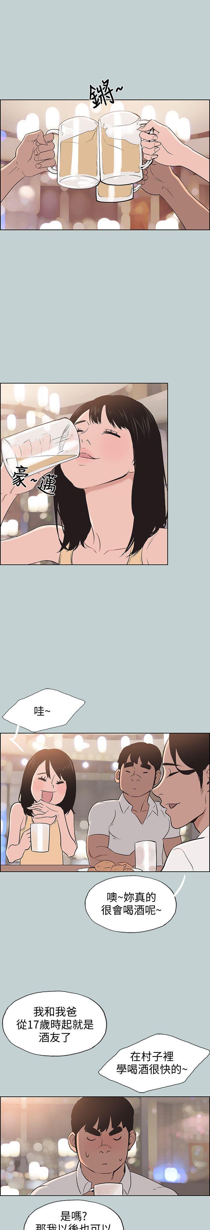 适合噼腿的好日子，第104話-未捅先濕，第 21 页