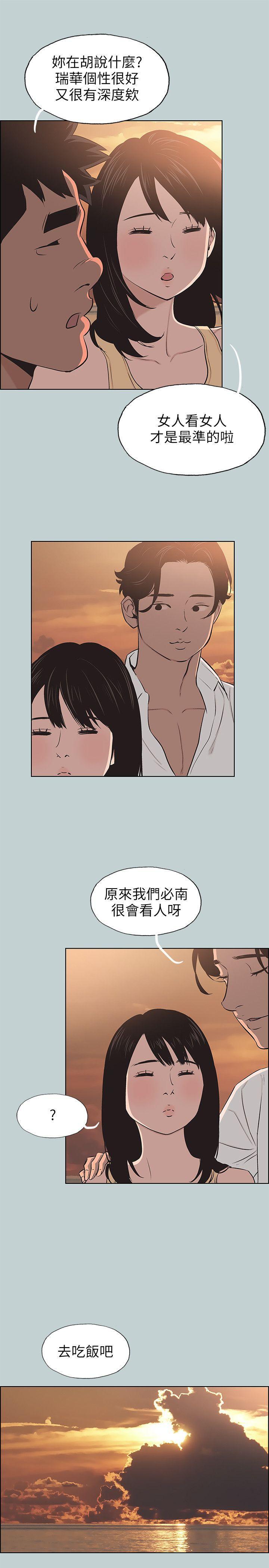 适合噼腿的好日子，第104話-未捅先濕，第 15 页