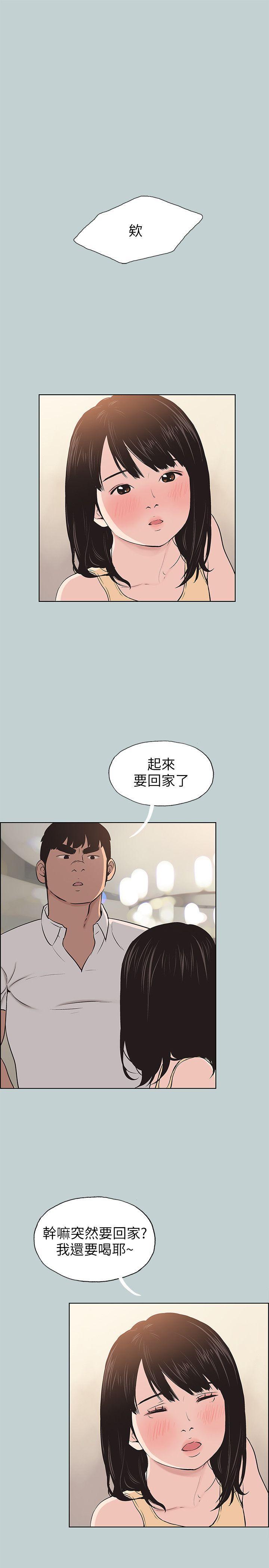 适合噼腿的好日子，第105話-我配不上她，第 5 页