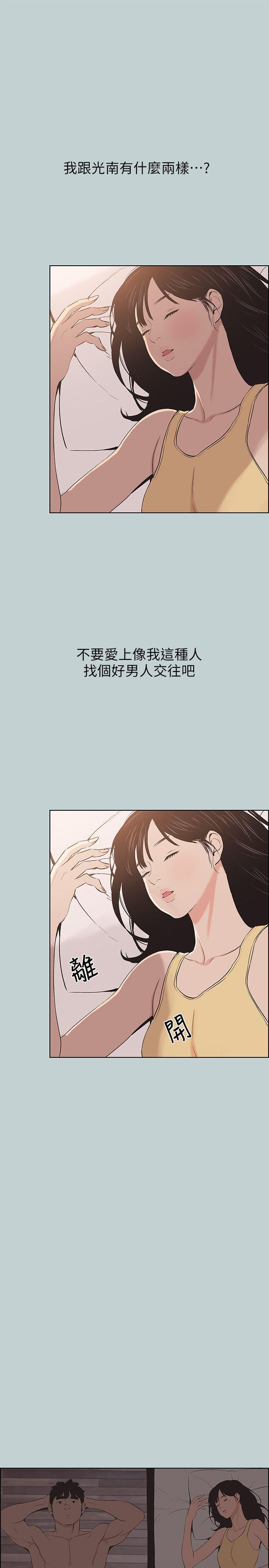 适合噼腿的好日子，第105話-我配不上她，第 21 页