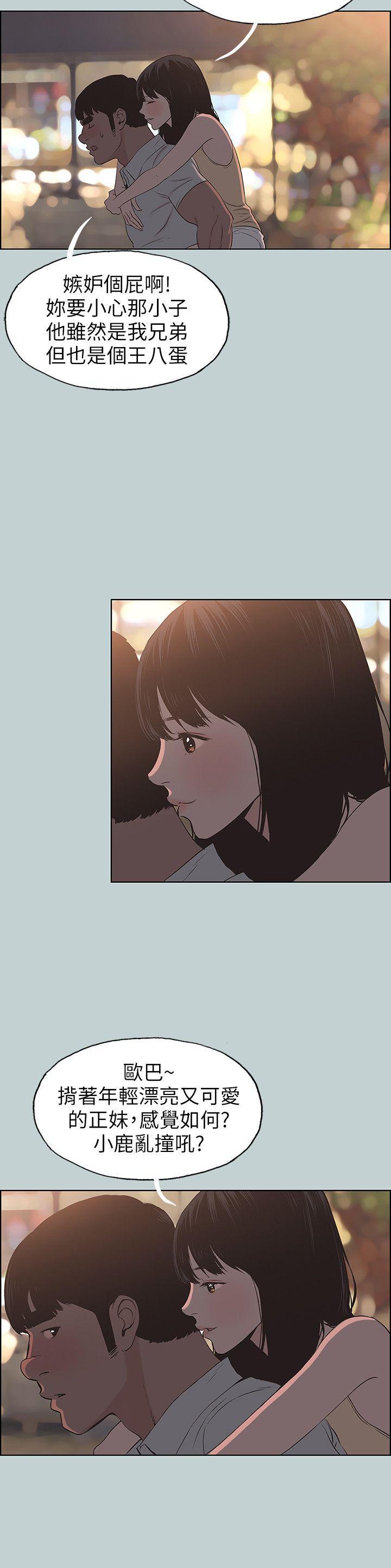 适合噼腿的好日子，第105話-我配不上她，第 8 页
