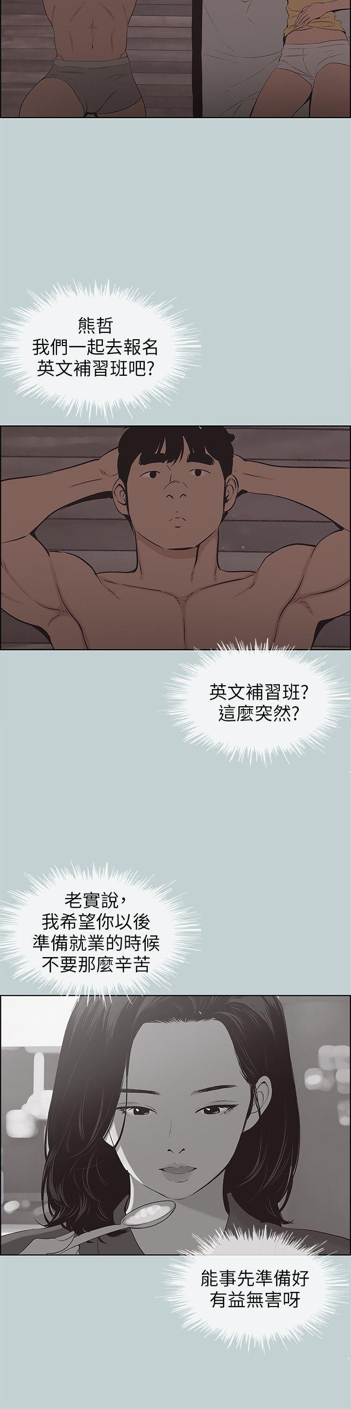适合噼腿的好日子，第105話-我配不上她，第 22 页