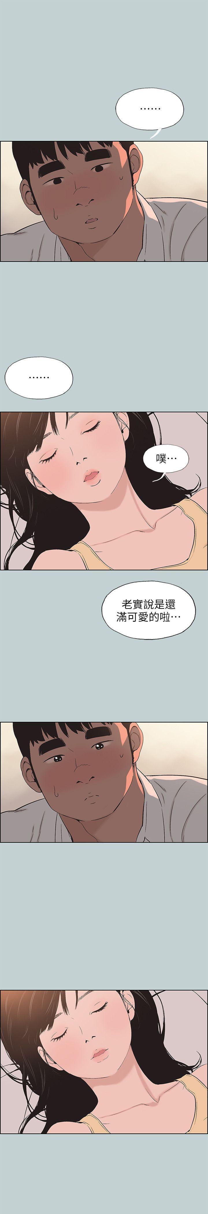 适合噼腿的好日子，第105話-我配不上她，第 15 页