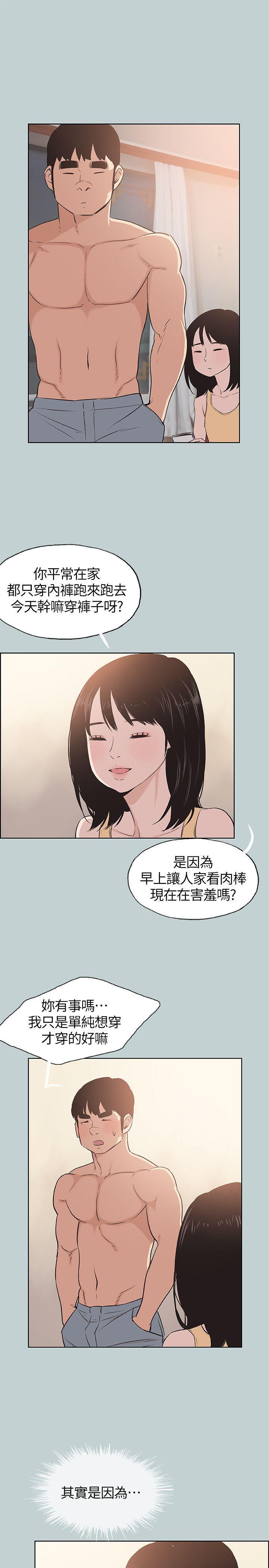 适合噼腿的好日子，第106話-熊哲是座銅牆鐵壁，第 21 页