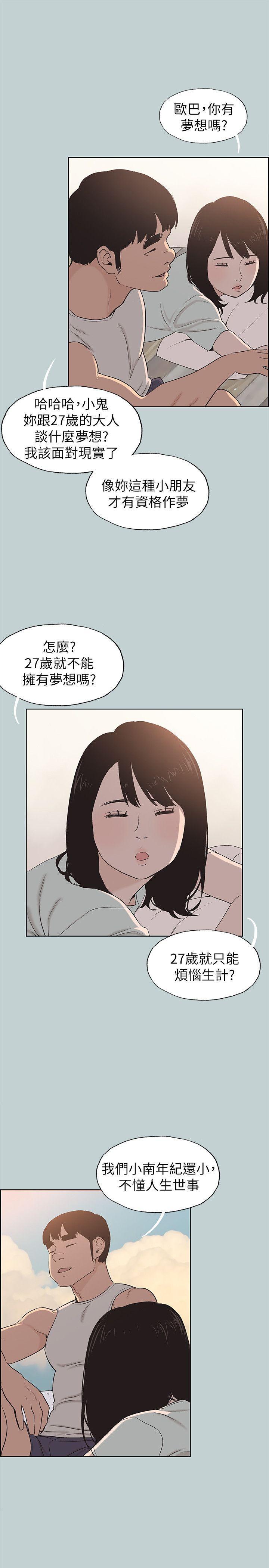 适合噼腿的好日子，第107話-不是沒有努力過，第 8 页