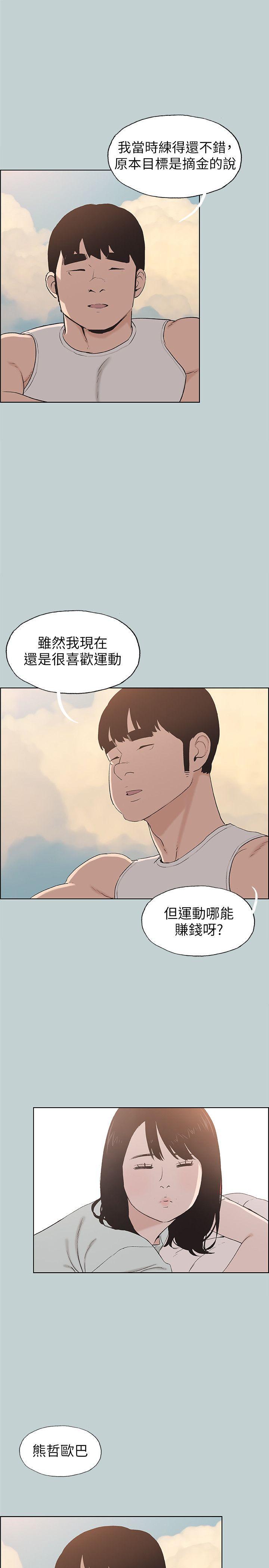 适合噼腿的好日子，第107話-不是沒有努力過，第 12 页