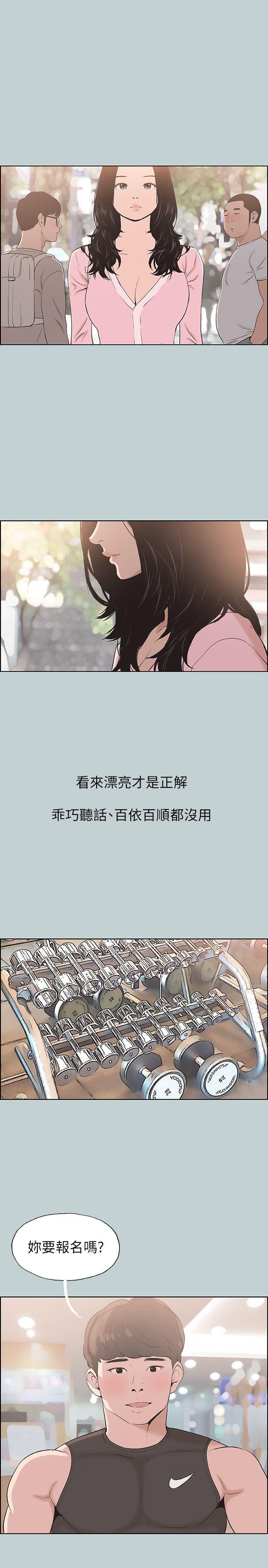 适合噼腿的好日子，第108話-變心，第 5 页