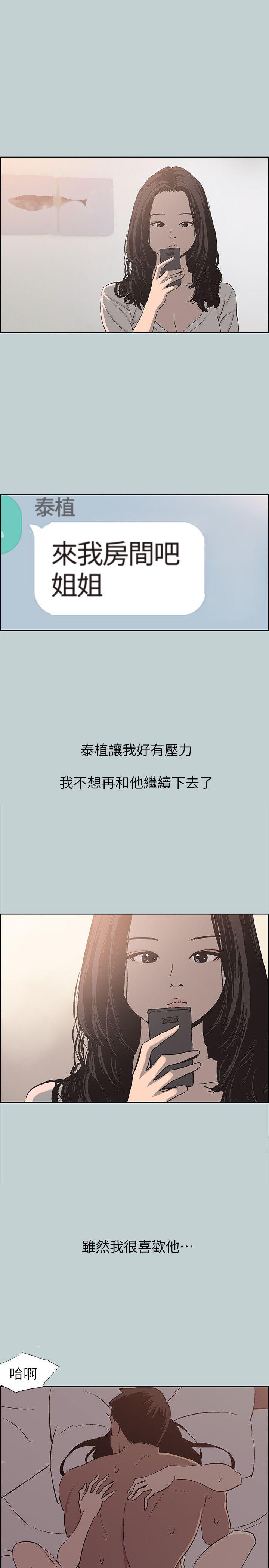 适合噼腿的好日子，第108話-變心，第 11 页