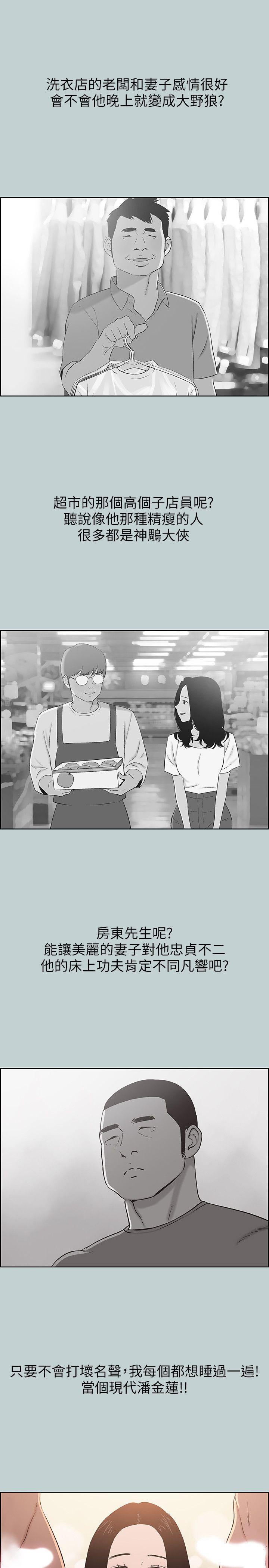 适合噼腿的好日子，第108話-變心，第 15 页