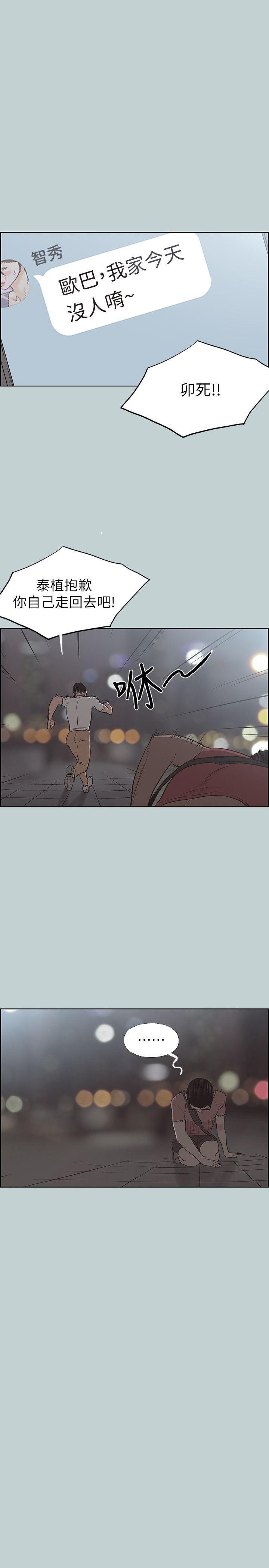 适合噼腿的好日子，第109話-因為還年輕，第 21 页