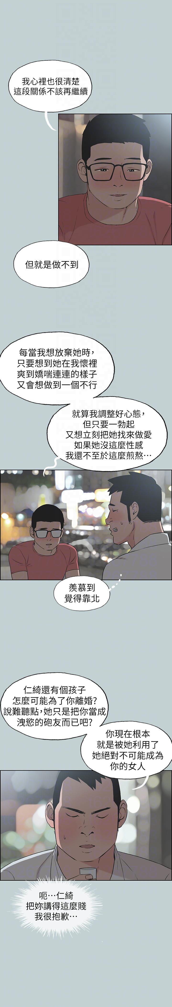 适合噼腿的好日子，第109話-因為還年輕，第 15 页