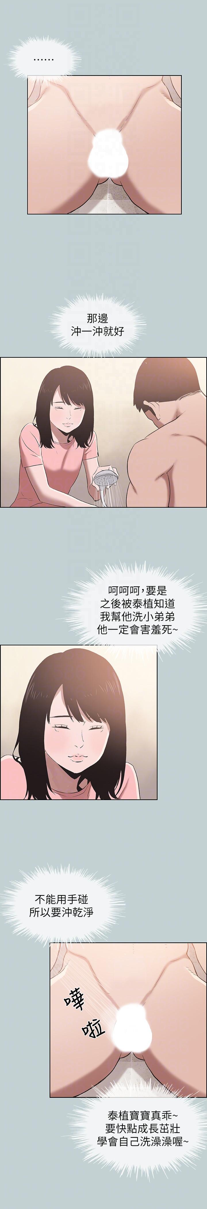 适合噼腿的好日子，第110話-好奇心旺盛的小南，第 15 页