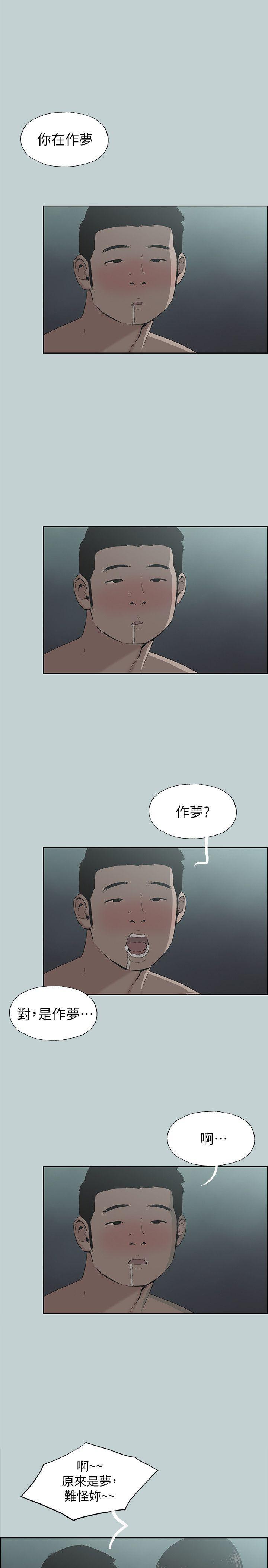 适合噼腿的好日子，第111話-得不到又放不掉的愛，第 5 页