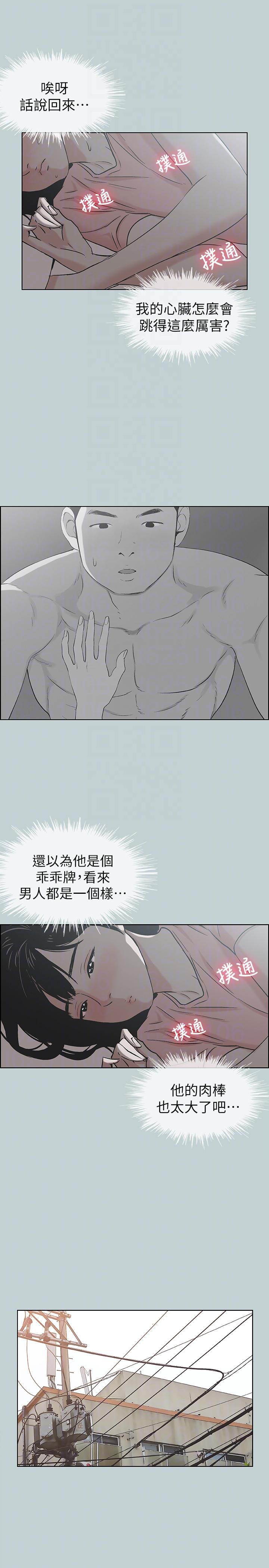 适合噼腿的好日子，第111話-得不到又放不掉的愛，第 11 页