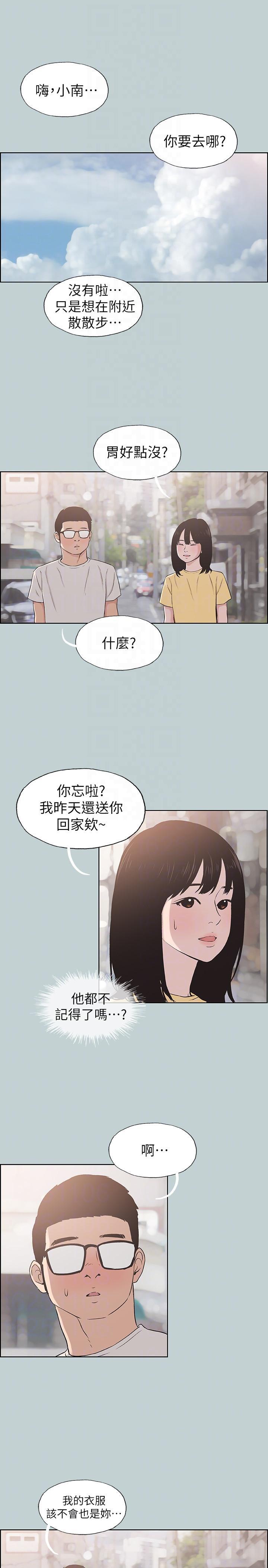 适合噼腿的好日子，第111話-得不到又放不掉的愛，第 15 页