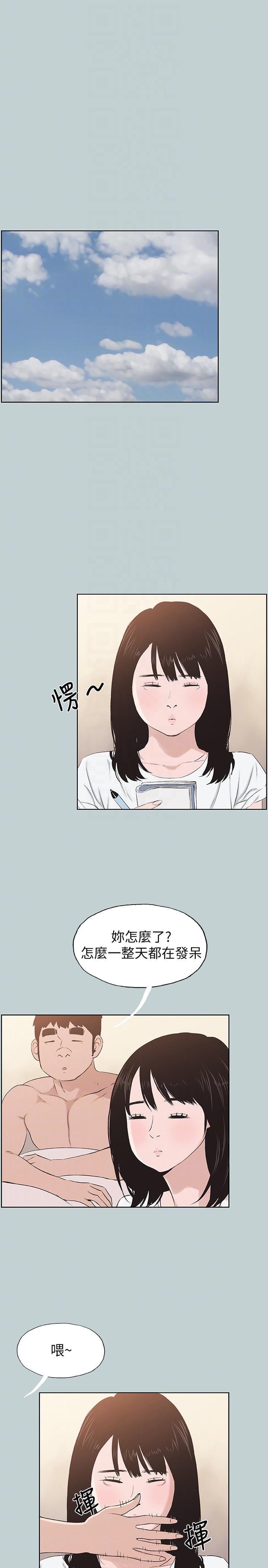 适合噼腿的好日子，第112話-我也搞不懂自己的心，第 11 页