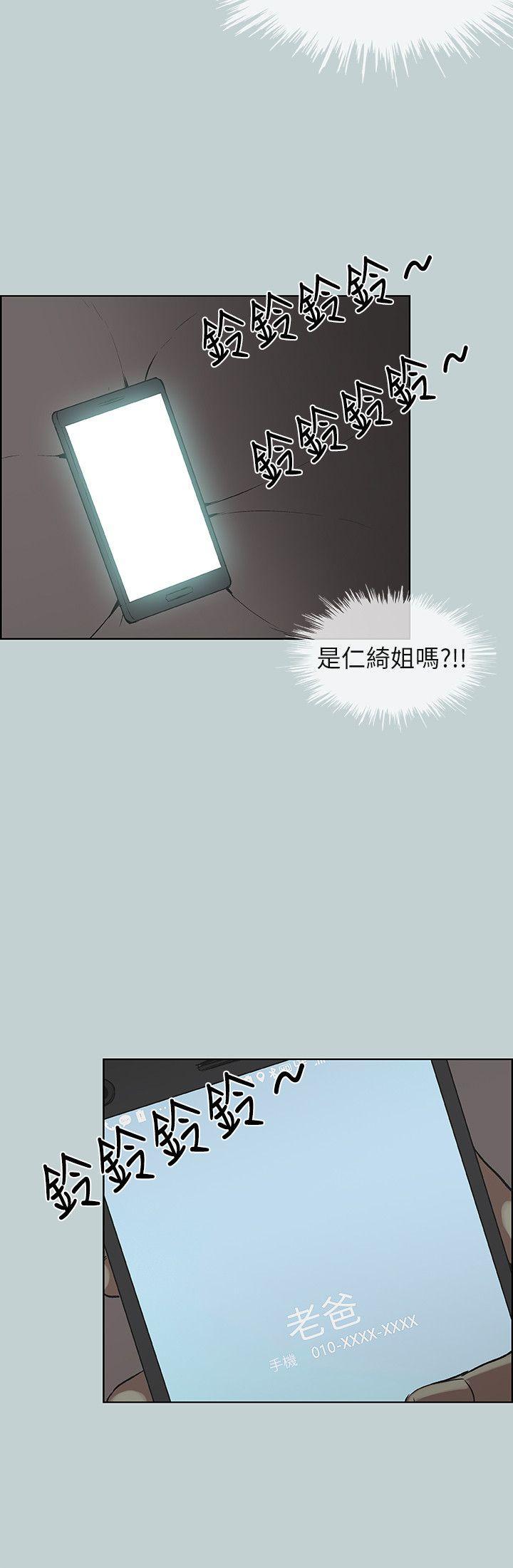 适合噼腿的好日子，第112話-我也搞不懂自己的心，第 8 页