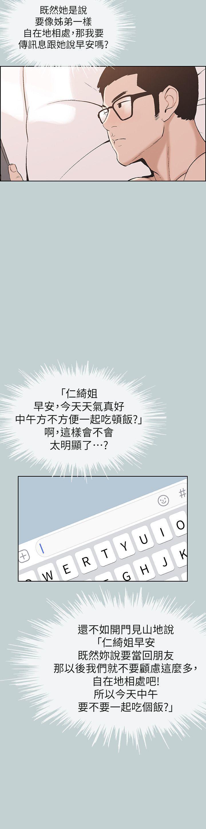 适合噼腿的好日子，第112話-我也搞不懂自己的心，第 22 页