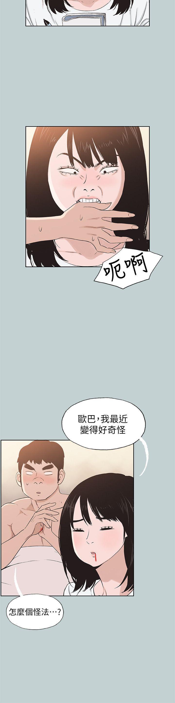 适合噼腿的好日子，第112話-我也搞不懂自己的心，第 12 页