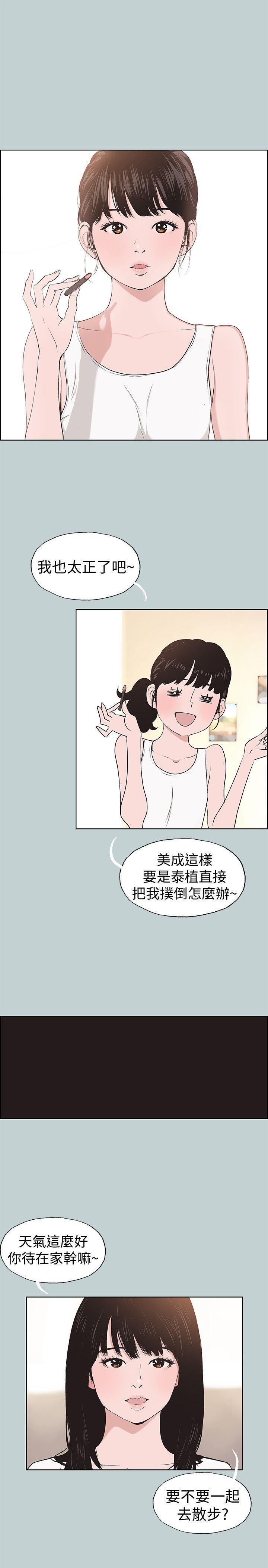 适合噼腿的好日子，第113話-在兩個女人之間，第 5 页