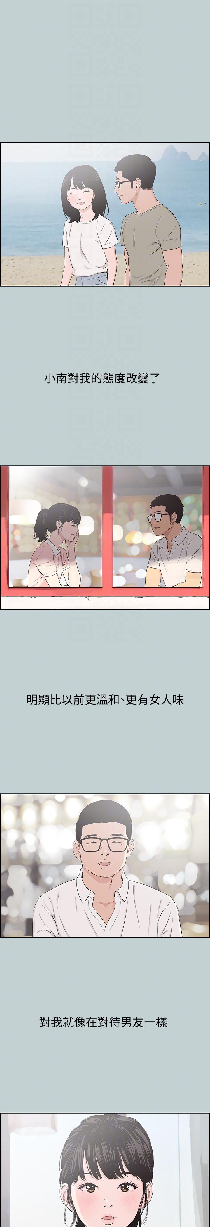 适合噼腿的好日子，第113話-在兩個女人之間，第 11 页