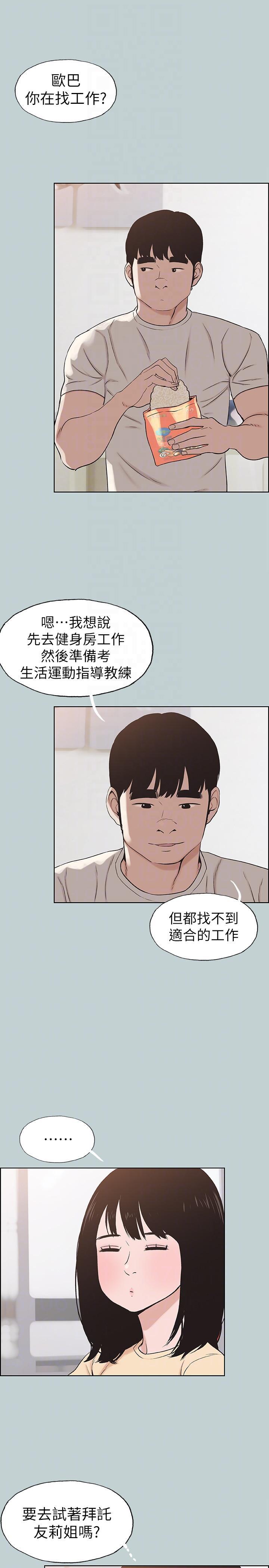 适合噼腿的好日子，第114話-無法理解的話，第 11 页