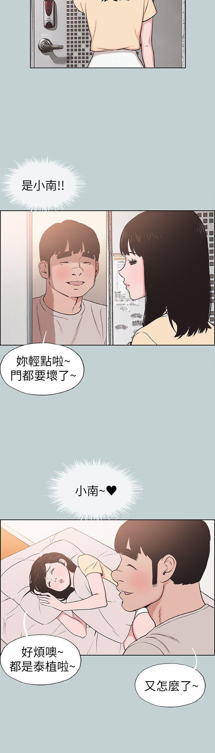 适合噼腿的好日子，第114話-無法理解的話，第 8 页
