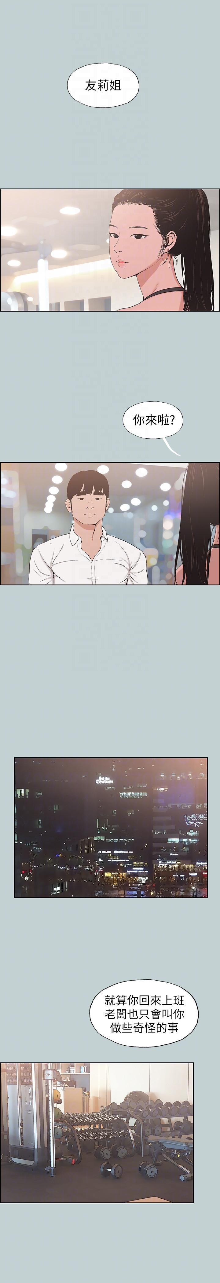 适合噼腿的好日子，第114話-無法理解的話，第 15 页