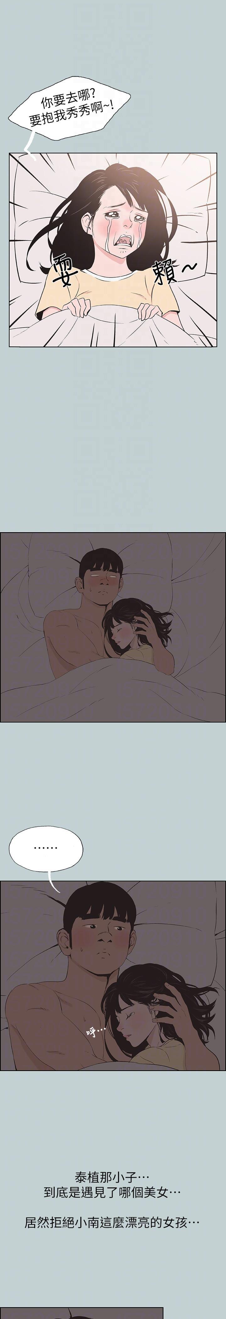 适合噼腿的好日子，第115話-一夜跟兩個男人…?，第 21 页
